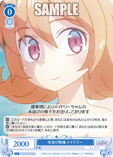 水浴び映像 メイドリー 【SR】