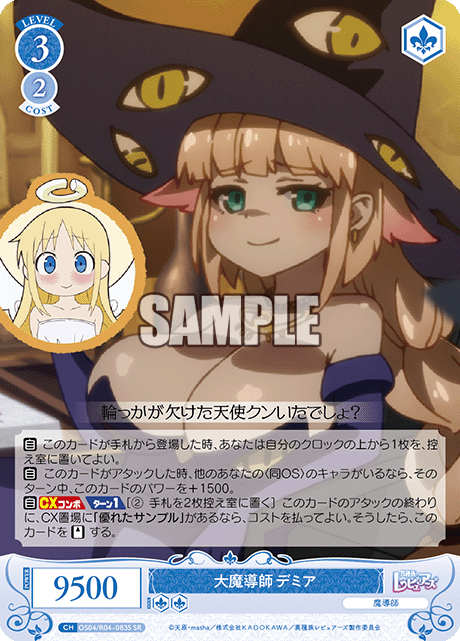 大魔導師 デミア 【SR】