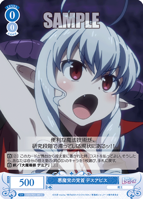 悪魔党の党首 デスアビス 【C】