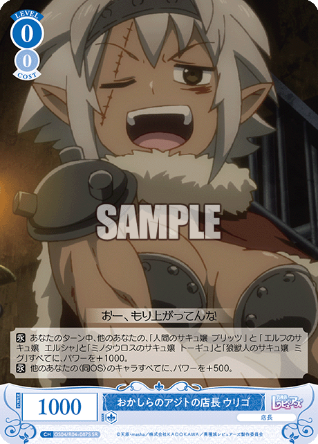 おかしらのアジトの店長 ウリゴ 【SR】