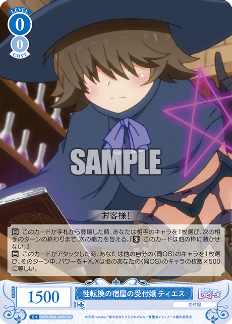 性転換の宿屋の受付嬢 ティエス 【SR】