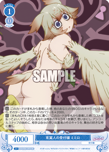 有翼人の受付嬢 ミミロ 【SR】