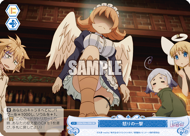 怒りの一撃 【SR】