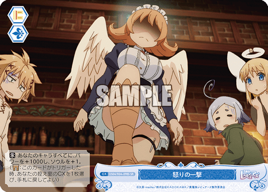 怒りの一撃 【SR】