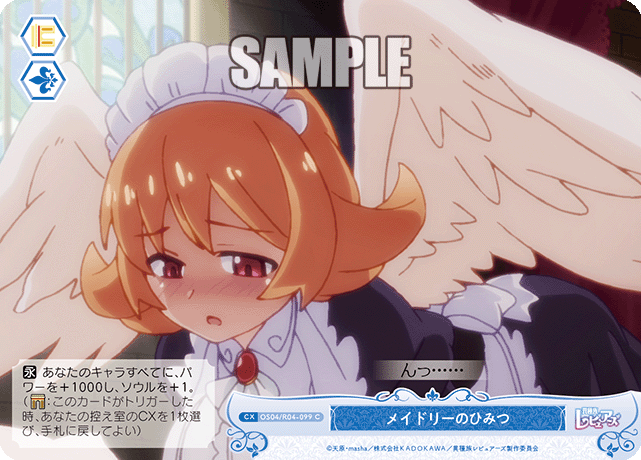 メイドリーのひみつ 【C】