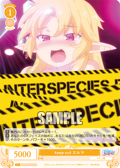 keep out エルマ 【PR】