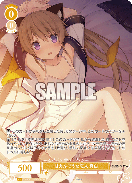 甘えんぼうな恋人 真白 【OFR】