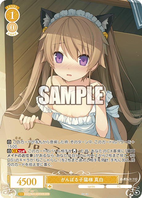 がんばる子猫様 真白 【OFR】