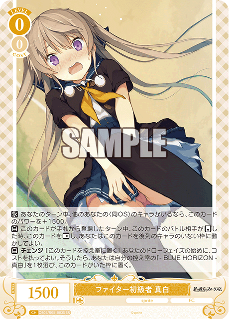 ファイター初級者 真白 【SR】