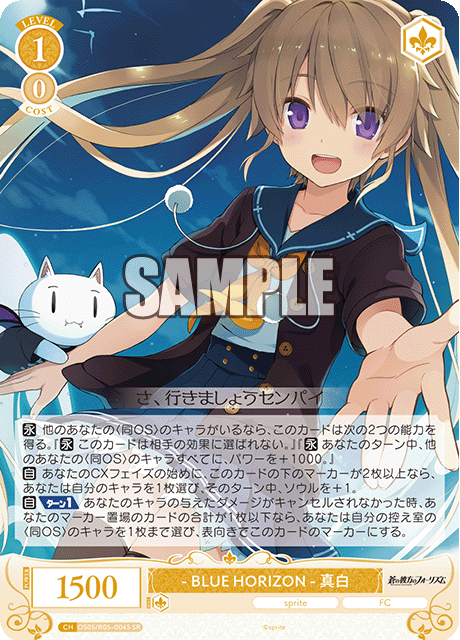 - BLUE HORIZON - 真白 【SR】
