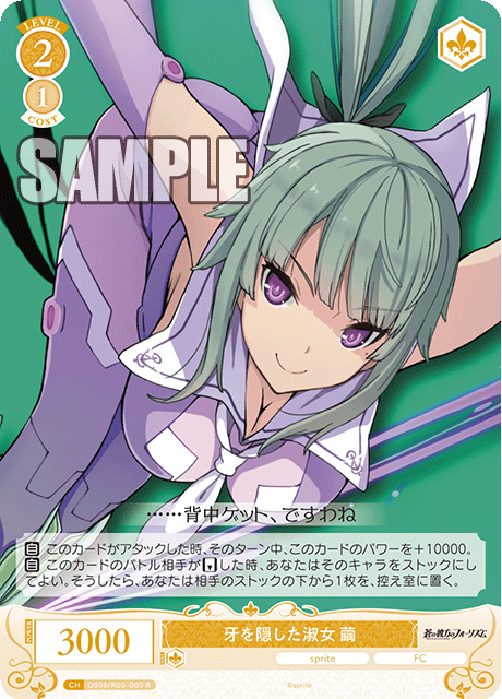 牙を隠した淑女 繭 【R】