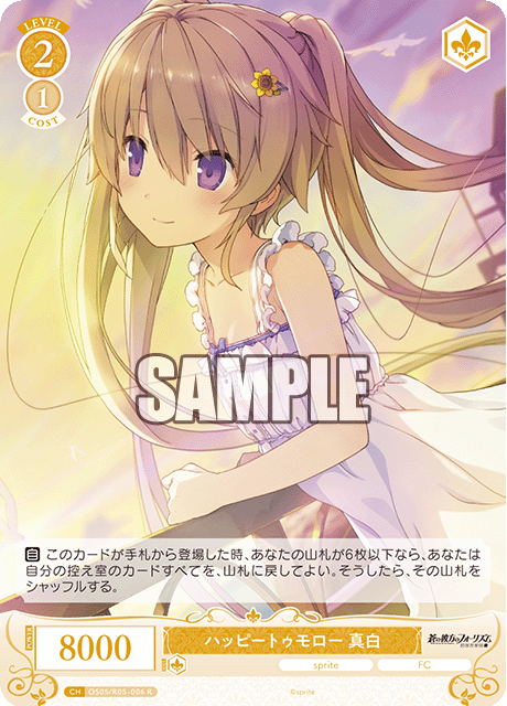 ハッピートゥモロー 真白 【R】