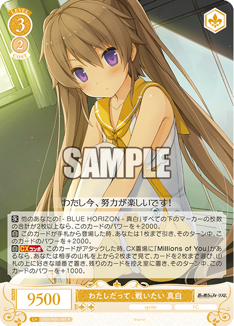 わたしだって、戦いたい 真白 【R】