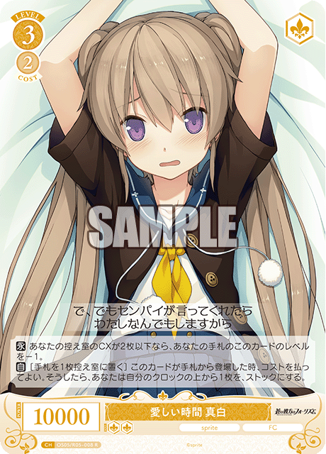 愛しい時間 真白 【R】