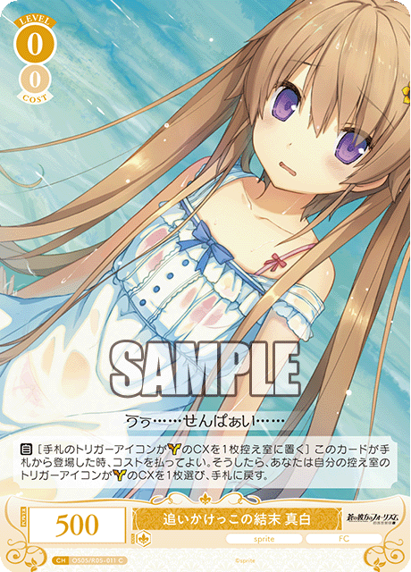 追いかけっこの結末 真白 【C】