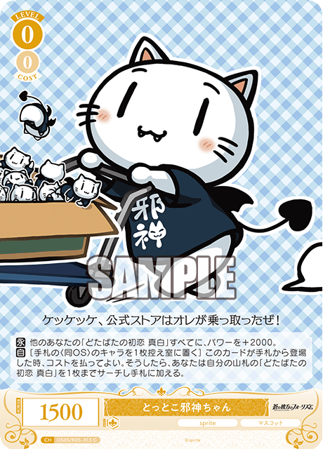 とっとこ邪神ちゃん 【C】