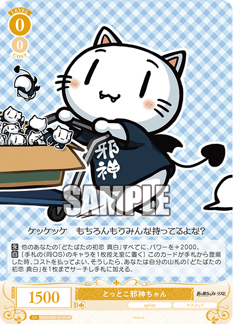 とっとこ邪神ちゃん 【SR】