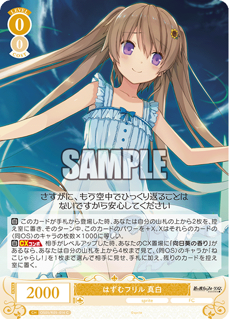 はずむフリル 真白 【C】