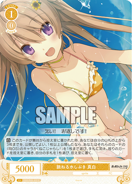 跳ねる水しぶき 真白 【C】