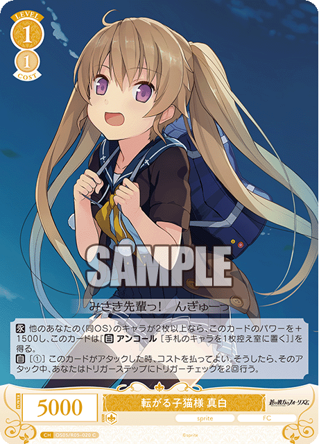 転がる子猫様 真白 【C】