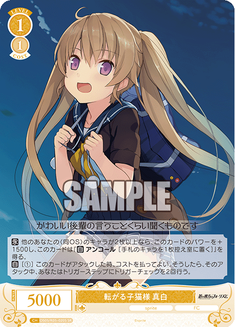 転がる子猫様 真白 【SR】