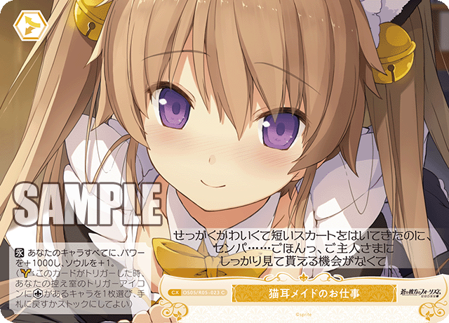 猫耳メイドのお仕事 【C】