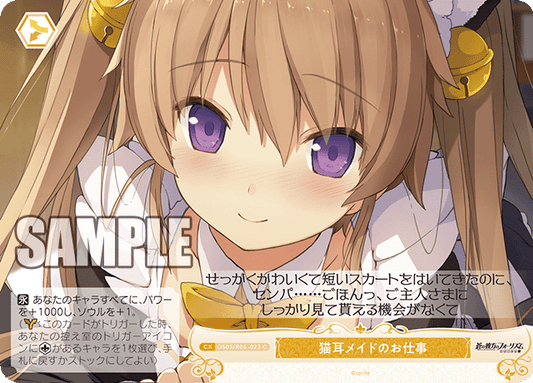 猫耳メイドのお仕事 【C】