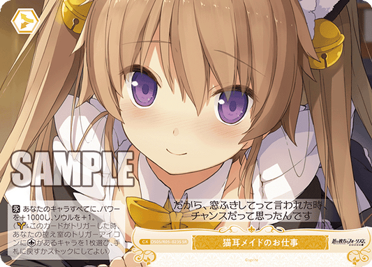 猫耳メイドのお仕事 【SR】