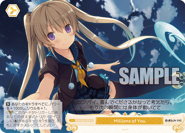 Millions of You 【SR】