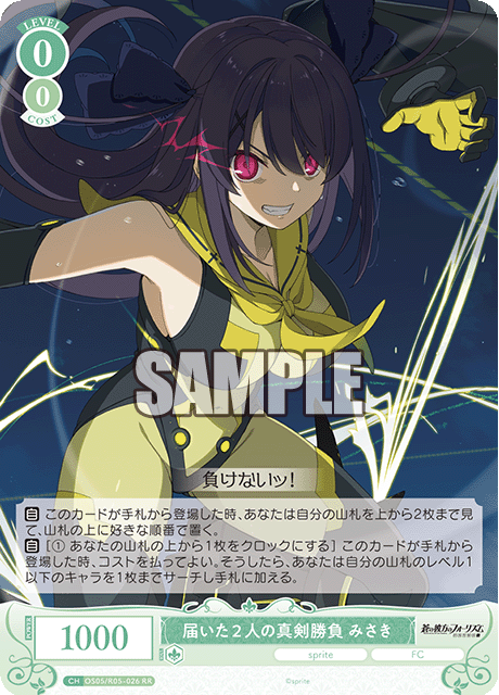 届いた２人の真剣勝負 みさき 【RR】