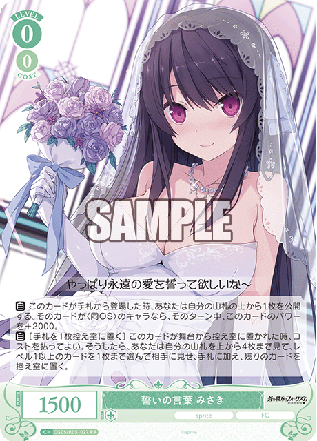 誓いの言葉 みさき 【RR】