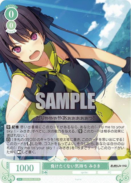 負けたくない気持ち みさき 【R】