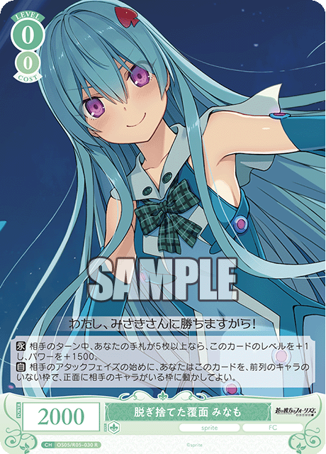 脱ぎ捨てた覆面 みなも 【R】