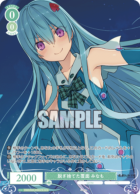 脱ぎ捨てた覆面 みなも 【OFR】