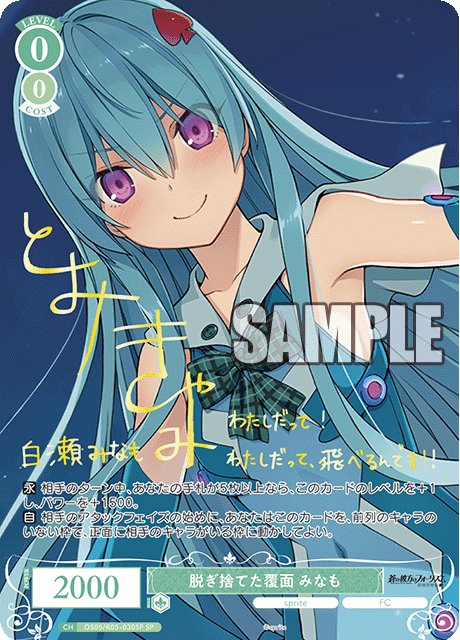 脱ぎ捨てた覆面 みなも 【SP】