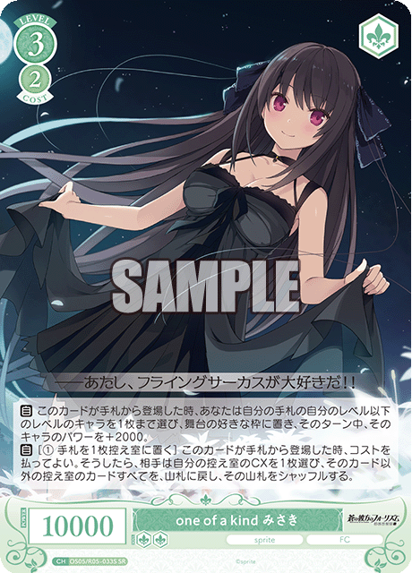 one of a kind みさき 【SR】