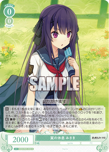 翼の休息 みさき 【C】