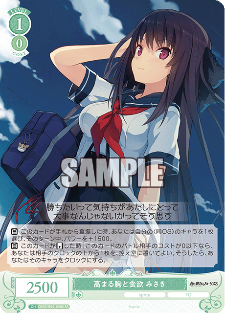 高まる胸と食欲 みさき 【SR】