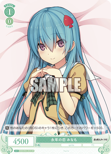 永年の恋 みなも 【SR】