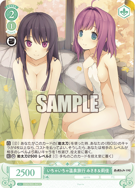 いちゃいちゃ温泉旅行 みさき＆莉佳 【C】