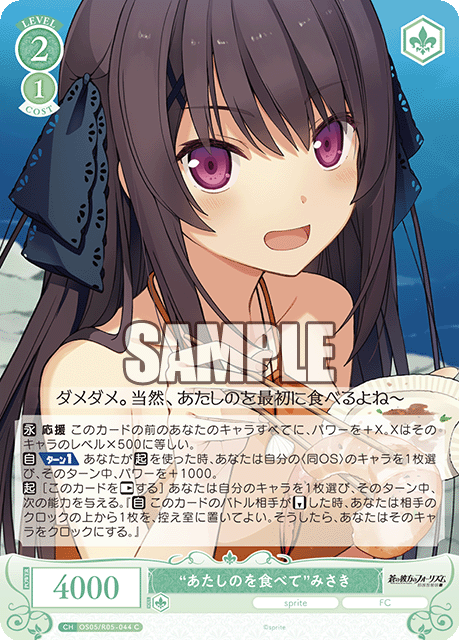 “あたしのを食べて”みさき 【C】