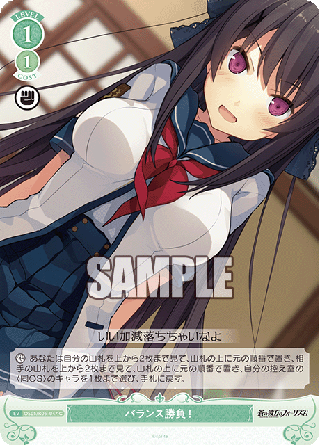 バランス勝負！ 【C】