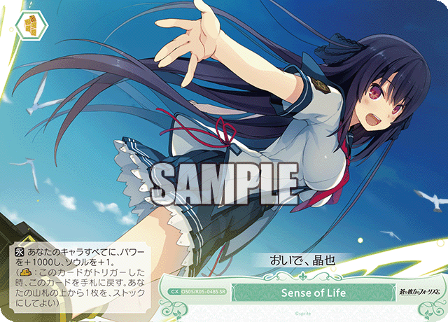 Sense of Life 【SR】