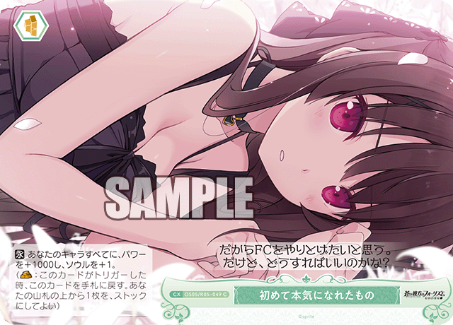 初めて本気になれたもの 【C】