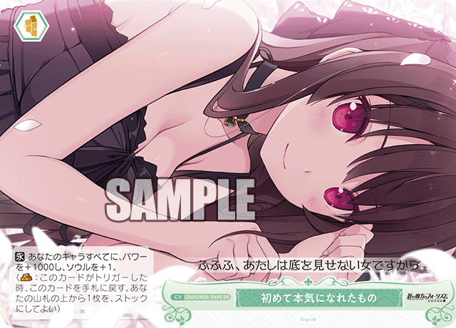 初めて本気になれたもの 【SR】