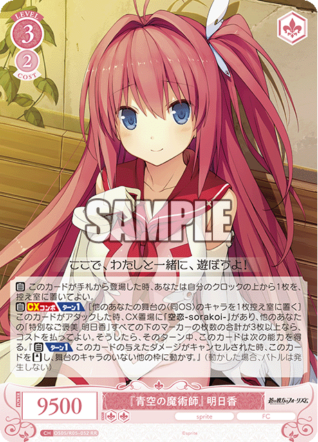 『青空の魔術師』 明日香 【RR】