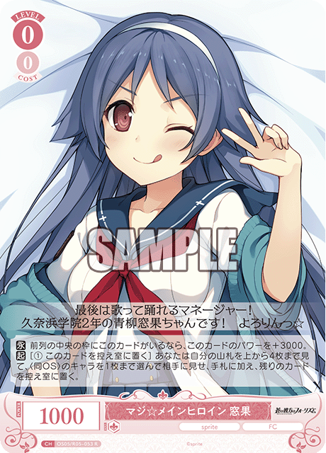 マジ☆メインヒロイン 窓果 【R】