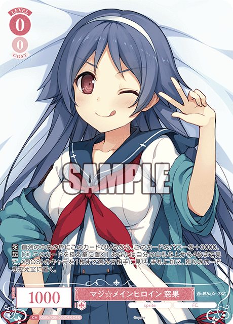 マジ☆メインヒロイン 窓果 【OFR】