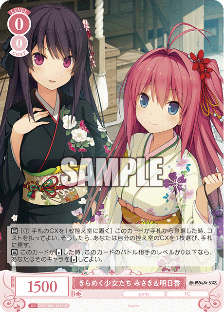 きらめく少女たち みさき＆明日香 【SR】