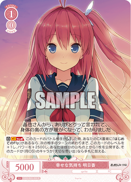 幸せな気持ち 明日香 【R】